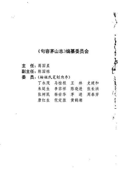 《句容茅山志》.pdf_江苏省志预览图3