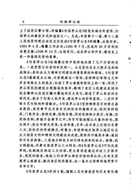 《句容茅山志》.pdf_江苏省志预览图5