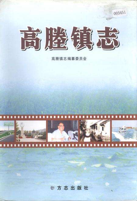 《高塍镇志》.pdf_江苏省志缩略图