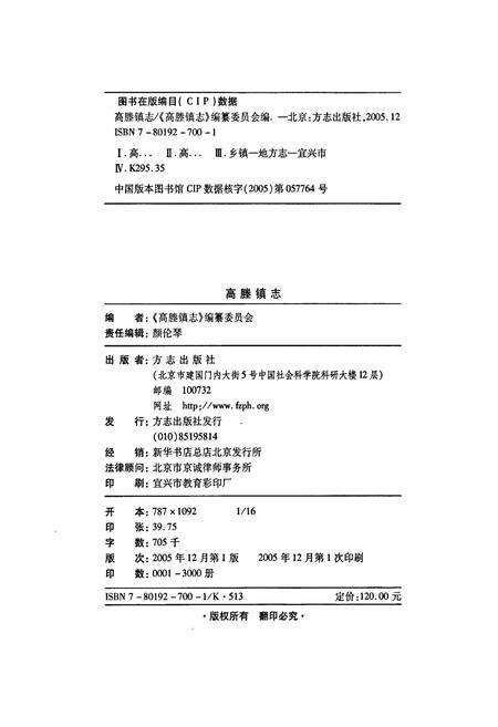 《高塍镇志》.pdf_江苏省志预览图2