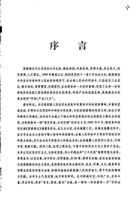 《高塍镇志》.pdf_江苏省志预览图3