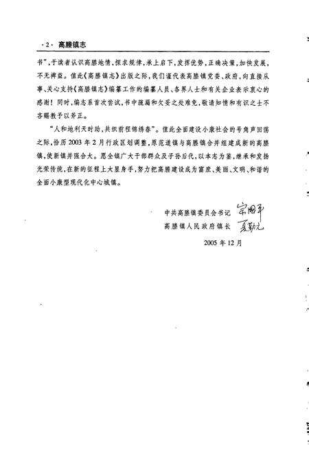 《高塍镇志》.pdf_江苏省志预览图4
