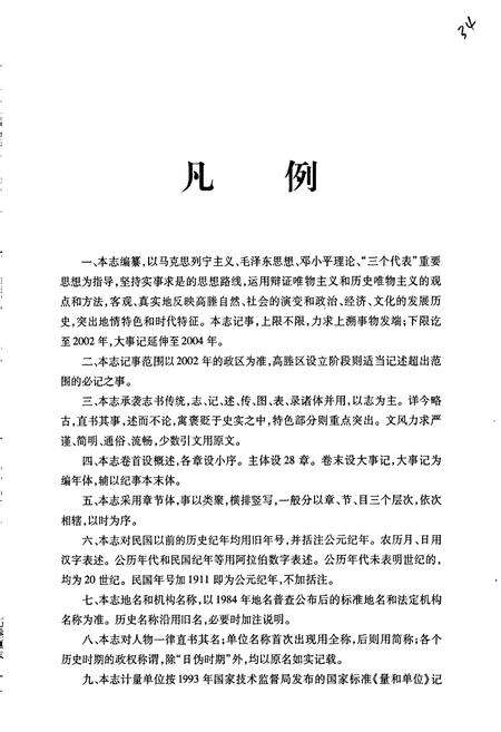《高塍镇志》.pdf_江苏省志预览图5