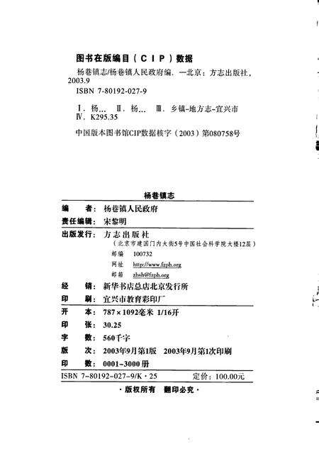 《杨巷镇志》.pdf_江苏省志预览图2