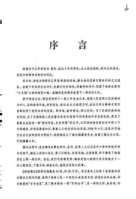 《杨巷镇志》.pdf_江苏省志预览图3