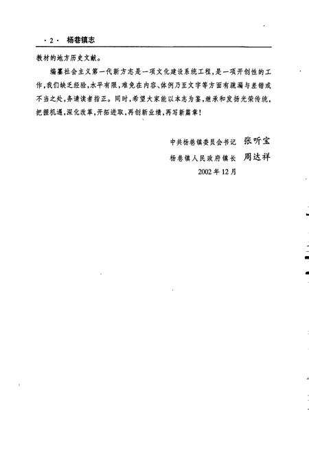 《杨巷镇志》.pdf_江苏省志预览图4