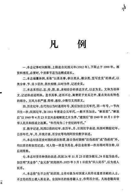 《杨巷镇志》.pdf_江苏省志预览图5