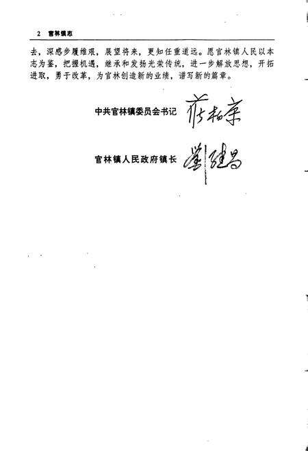 《官林镇志》.pdf_江苏省志预览图3
