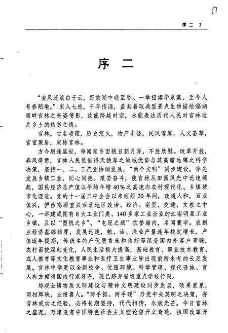 《官林镇志》.pdf_江苏省志预览图4