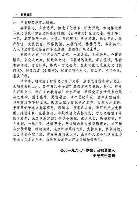 《官林镇志》.pdf_江苏省志预览图5