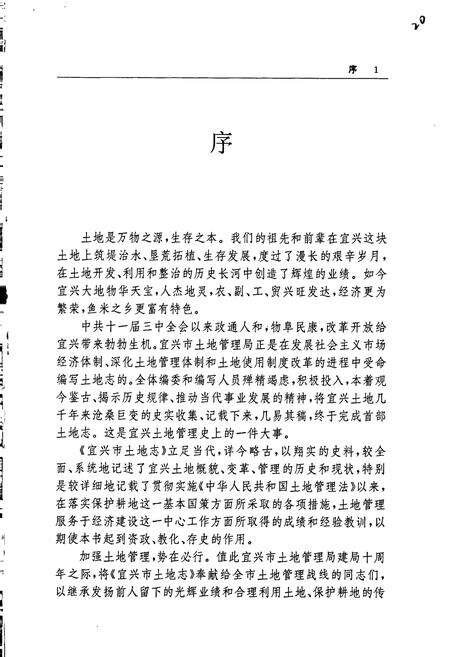 《宜兴市土地志》.pdf_江苏省志预览图2