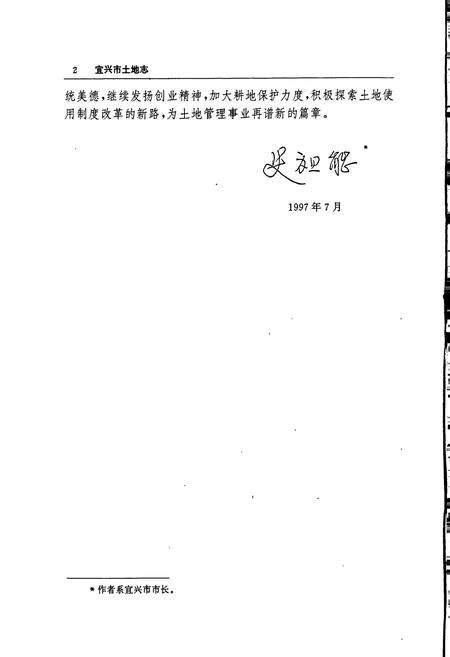 《宜兴市土地志》.pdf_江苏省志预览图3