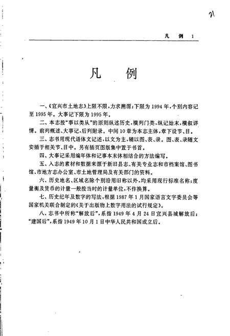 《宜兴市土地志》.pdf_江苏省志预览图4