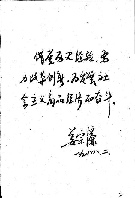 《宜兴县商业志》.pdf_江苏省志预览图2