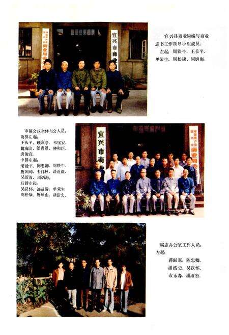 《宜兴县商业志》.pdf_江苏省志预览图3