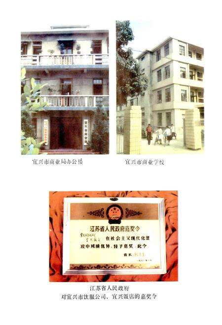 《宜兴县商业志》.pdf_江苏省志预览图4