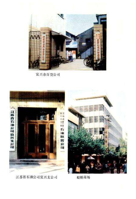 《宜兴县商业志》.pdf_江苏省志预览图5