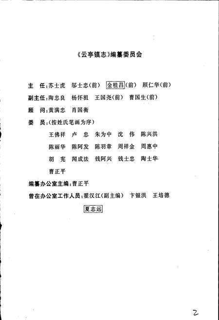 《云亭镇志》.pdf_江苏省志预览图2