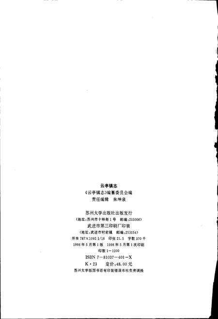 《云亭镇志》.pdf_江苏省志预览图3