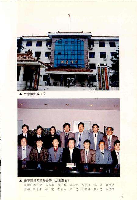 《云亭镇志》.pdf_江苏省志预览图5