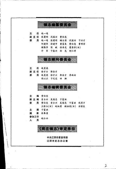 《周庄镇志》.pdf_江苏省志预览图2
