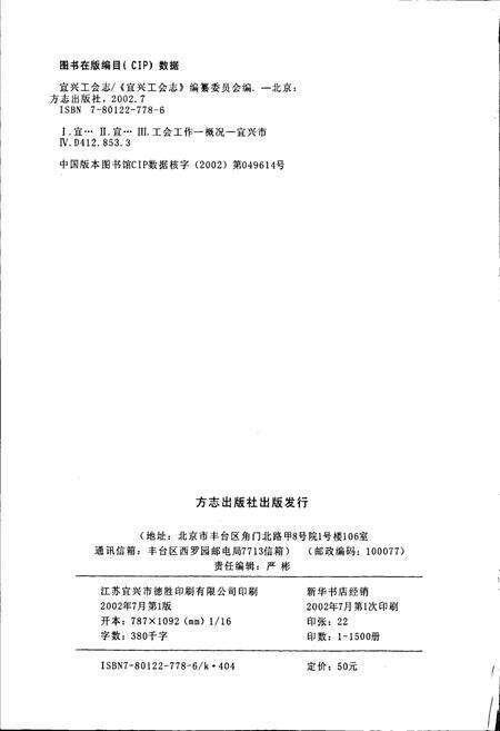《宜兴工会志》.pdf_江苏省志预览图2