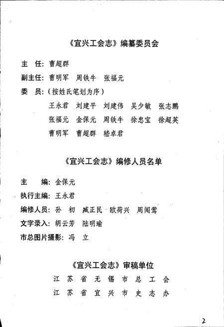 《宜兴工会志》.pdf_江苏省志预览图3