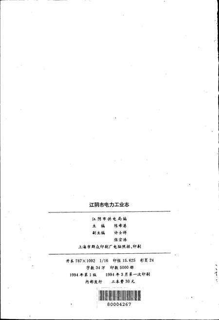 《江阴市电力工业志》.pdf_江苏省志预览图2