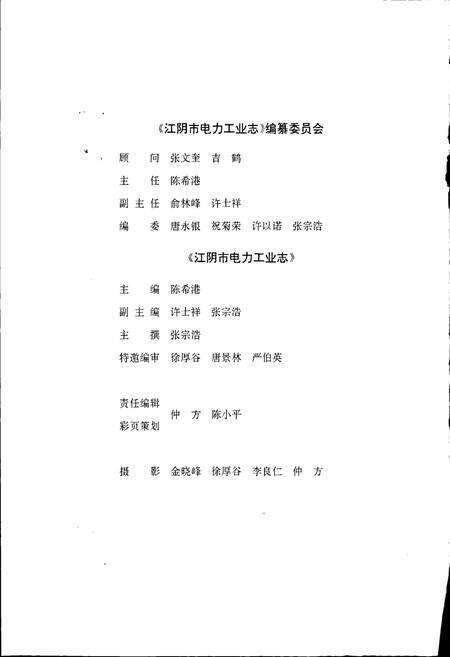 《江阴市电力工业志》.pdf_江苏省志预览图4