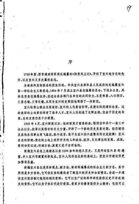 《宜兴县志》.pdf_江苏省志预览图2