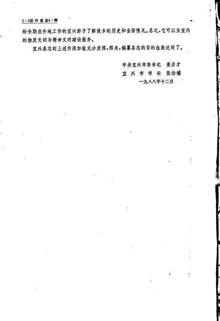 《宜兴县志》.pdf_江苏省志预览图3