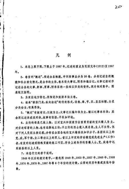 《宜兴县志》.pdf_江苏省志预览图4