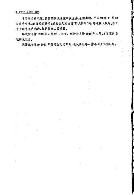 《宜兴县志》.pdf_江苏省志预览图5