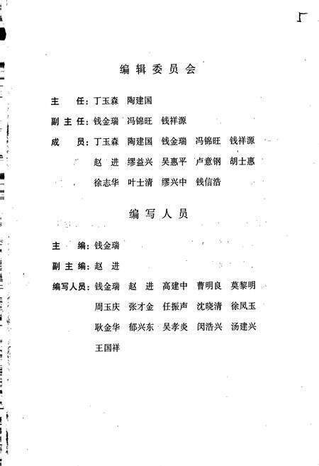 《江阴市农业机械化志》.pdf_江苏省志预览图3