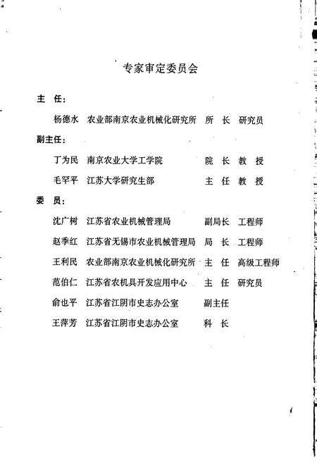 《江阴市农业机械化志》.pdf_江苏省志预览图4