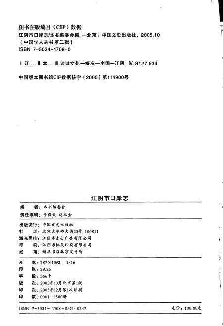 《江阴市口岸志》.pdf_江苏省志预览图2