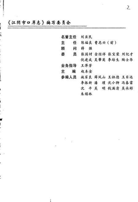 《江阴市口岸志》.pdf_江苏省志预览图3