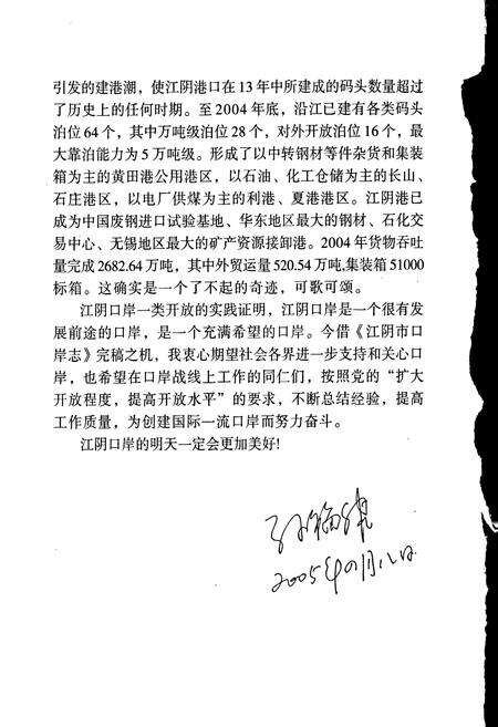 《江阴市口岸志》.pdf_江苏省志预览图5