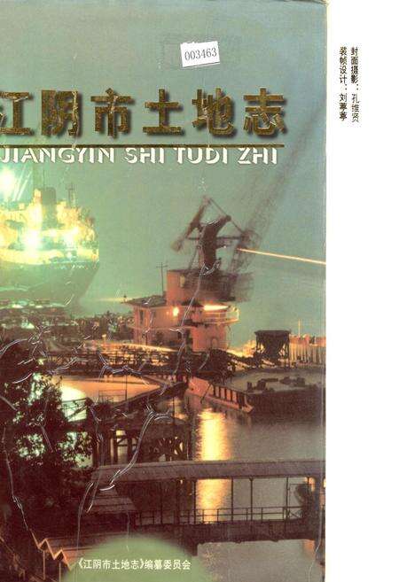 《江阴市土地志》.pdf_江苏省志缩略图