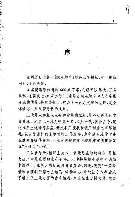 《江阴市土地志》.pdf_江苏省志预览图2