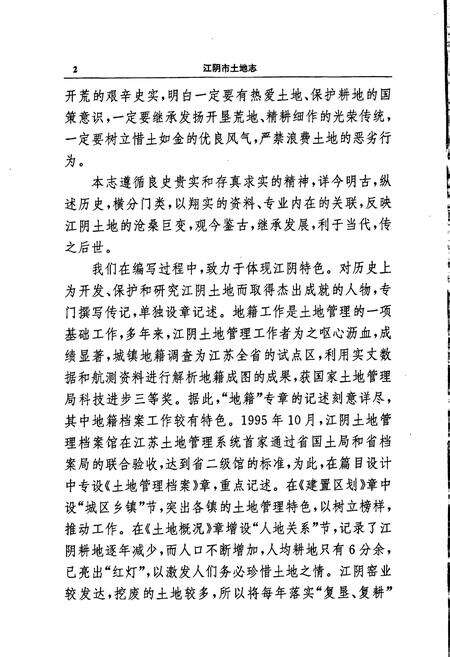 《江阴市土地志》.pdf_江苏省志预览图3
