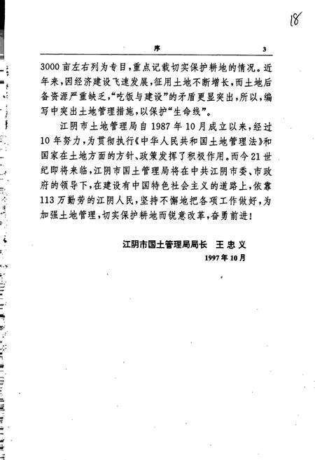 《江阴市土地志》.pdf_江苏省志预览图4