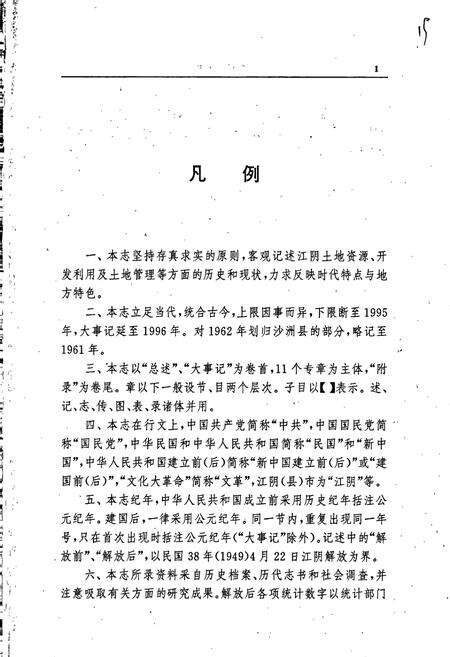 《江阴市土地志》.pdf_江苏省志预览图5