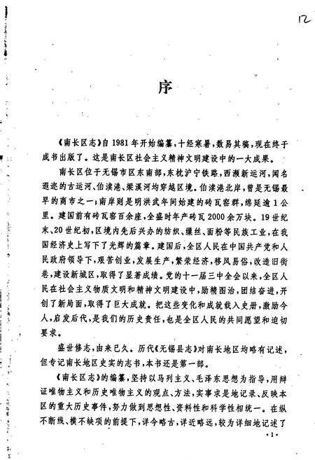 《无锡南长区志》.pdf_江苏省志预览图2