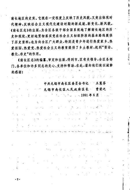 《无锡南长区志》.pdf_江苏省志预览图3