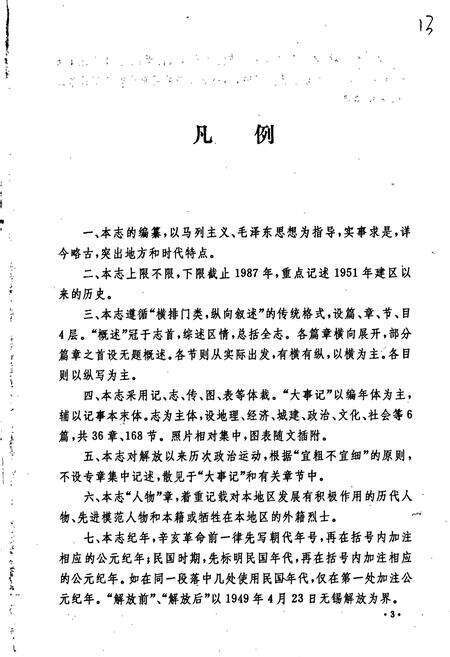 《无锡南长区志》.pdf_江苏省志预览图4