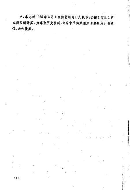 《无锡南长区志》.pdf_江苏省志预览图5