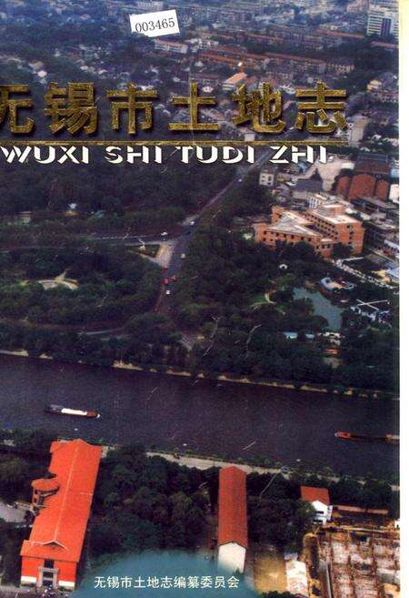 《无锡市土地志》.pdf_江苏省志缩略图
