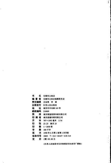 《无锡市土地志》.pdf_江苏省志预览图2