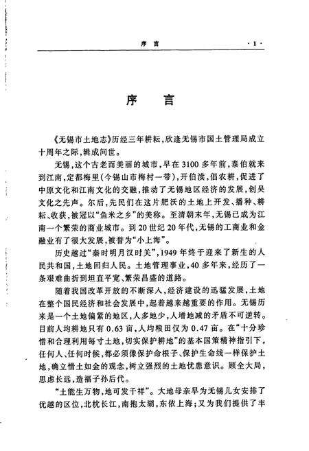 《无锡市土地志》.pdf_江苏省志预览图3
